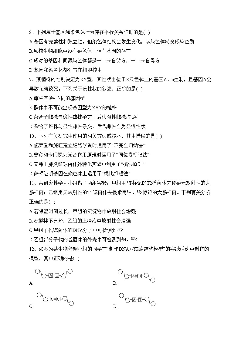 西安市长安区第一中学2022-2023学年高一下学期第二次月考生物试卷（含答案）03