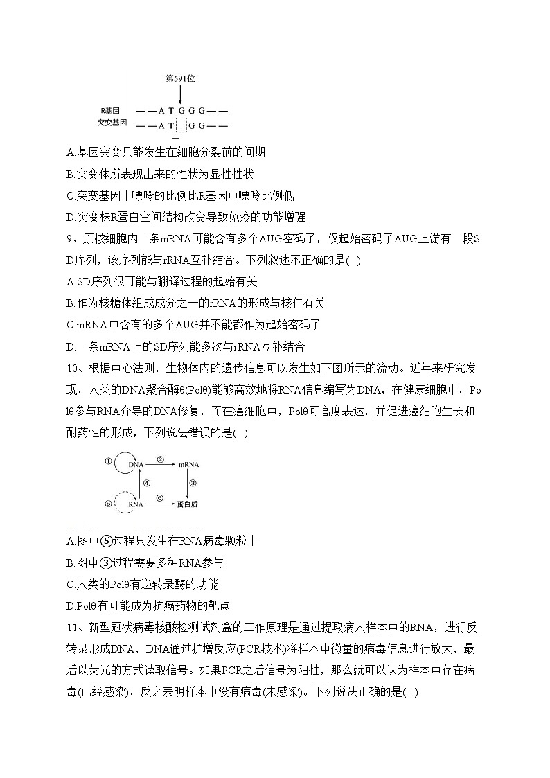 湖北省新高考2022-2023学年高一下学期期末联考考试生物试卷（含答案）第3页