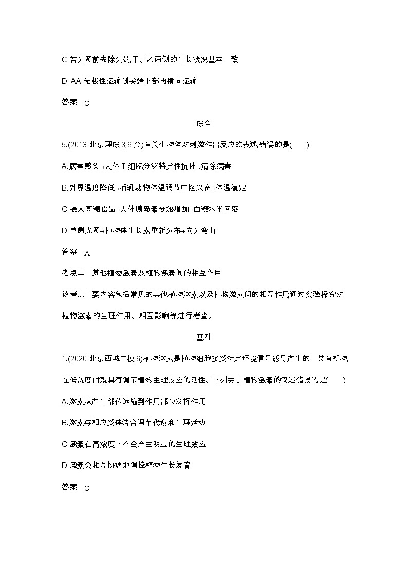2023北京高考总复习生物 专题二十 植物生命活动调节（试题word）第3页