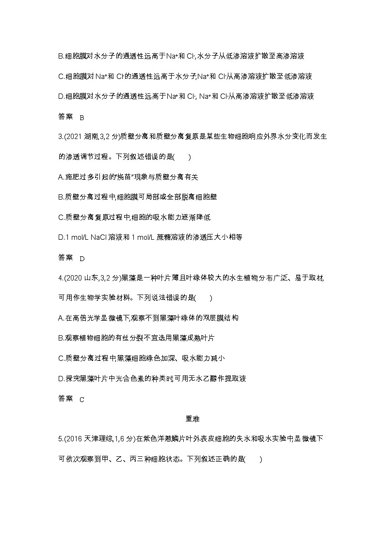 2023北京高考总复习生物 专题三 物质进出细胞的方式（试题word）第2页