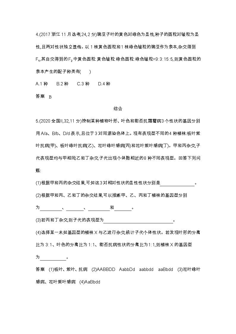 2023北京高考总复习生物 专题十二 基因的自由组合定律（试题word）第2页