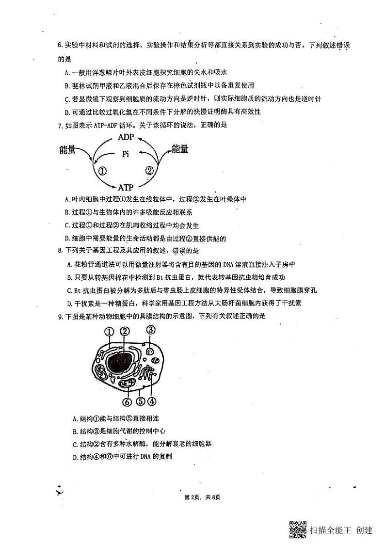 广东省广州市2022—2023学年高二下学期三校联考生物试题第2页
