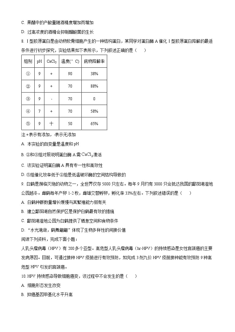 浙江省湖州市2022-2023高二下学期期末生物试卷+答案03