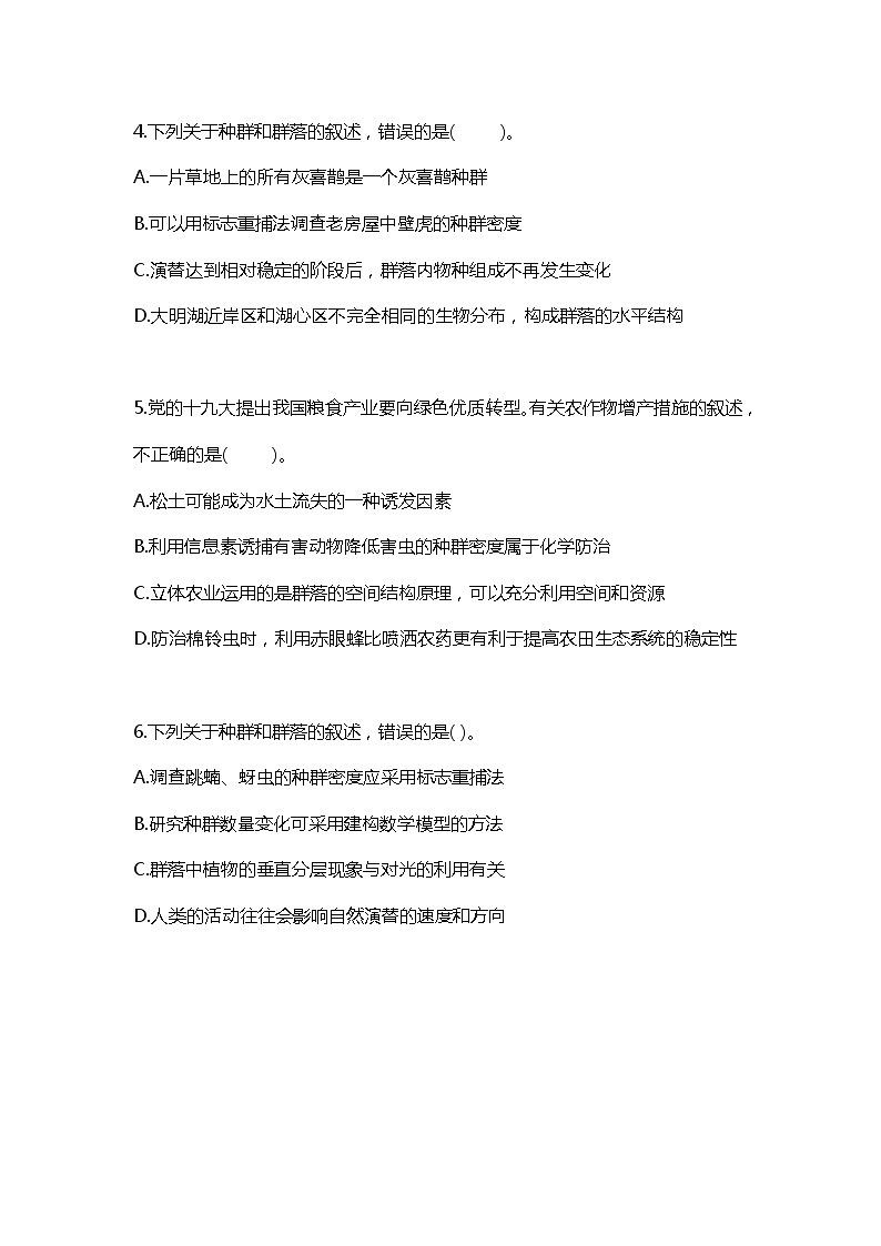 高中生物人教版（2019）选择性必修2第二章2.1《群落的结构》课件+同步练习02