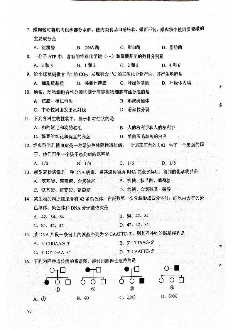 2023年北京市第一次普通高中学业水平合格性考试生物试题及答案02