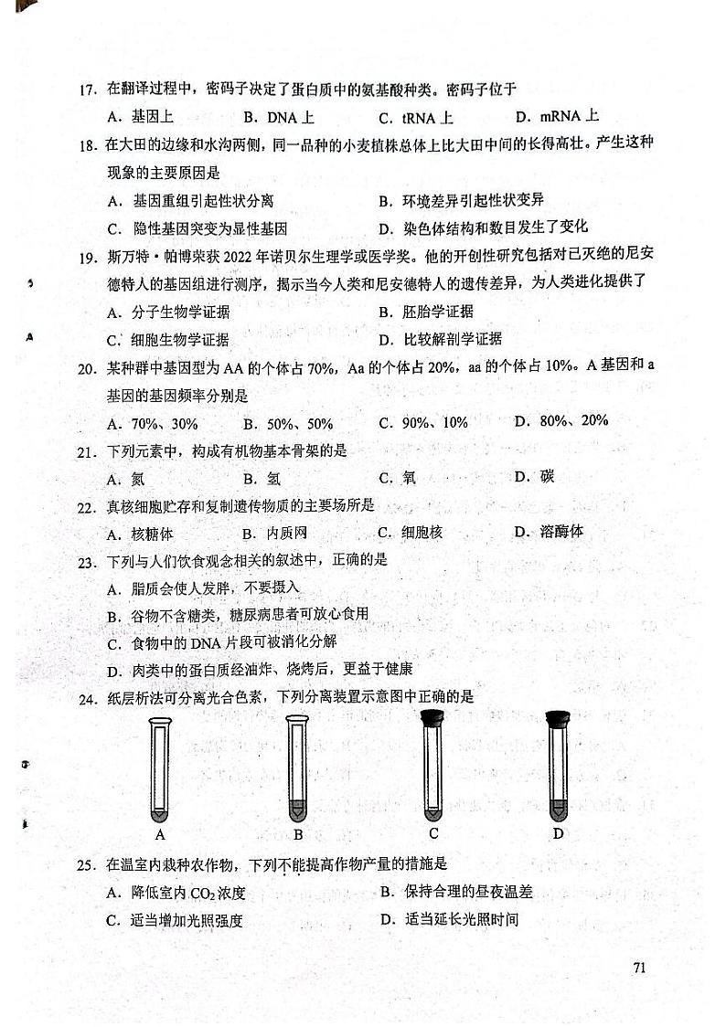 2023年北京市第一次普通高中学业水平合格性考试生物试题及答案03