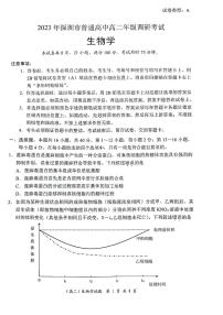 广东省深圳市2022-2023高二下学期期末生物试卷+答案