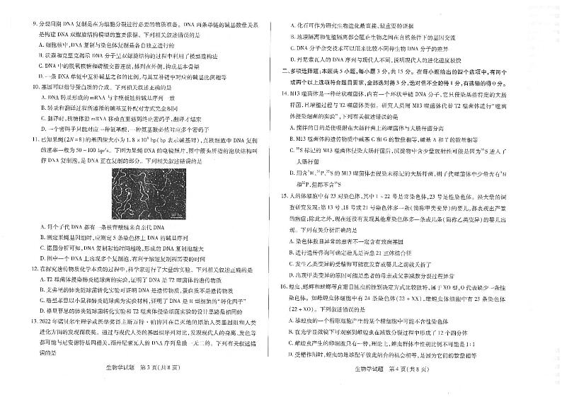 河北省沧州市2022-2023学年高一下学期7月期末生物试题02