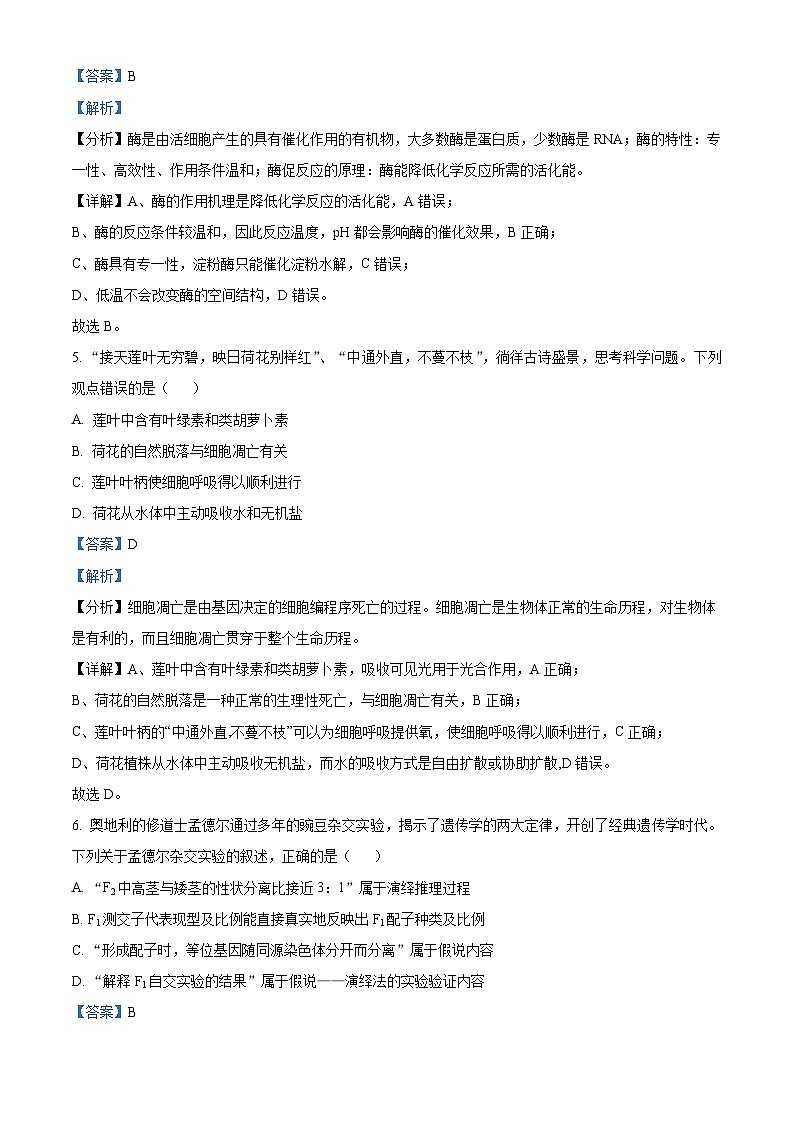 湖南省名校联考联合体2022-2023学年高一生物下学期6月期末试题（Word版附解析）03