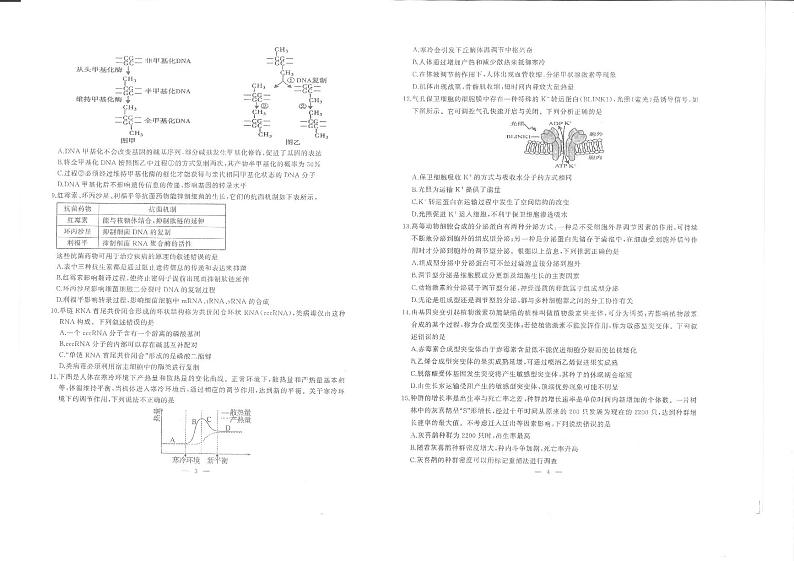 武汉市部分省重点高中2022_2023学年高二下学期期末质量检测生物试卷02