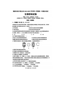 福建省福州市福清市高中联合体2022-2023学年高一下学期期末考试生物试题