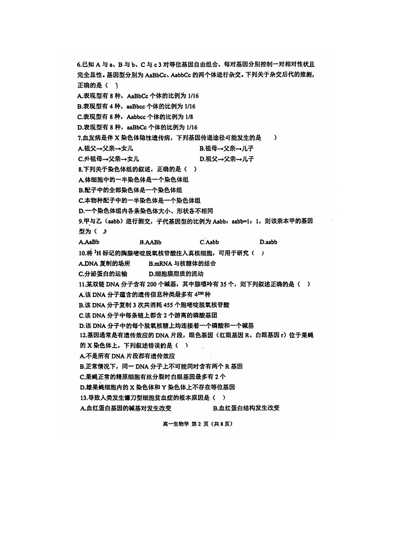 福建省福州市福清市高中联合体2022-2023学年高一下学期期末考试生物试题02