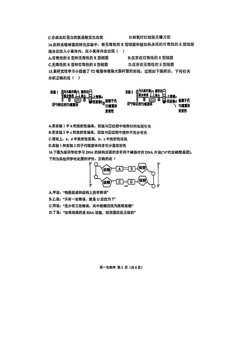 福建省福州市福清市高中联合体2022-2023学年高一下学期期末考试生物试题03