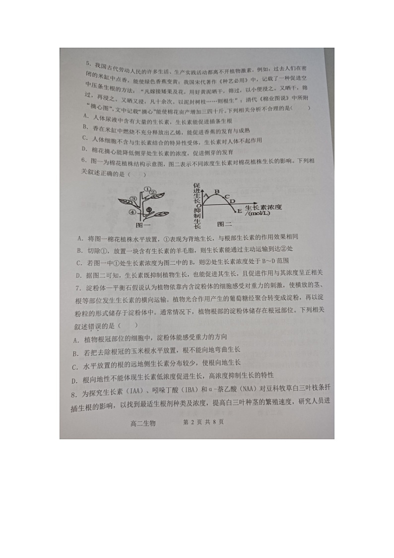 福建省福州市八县（市）协作校2022-2023学年高二上学期期末联考生物试题02