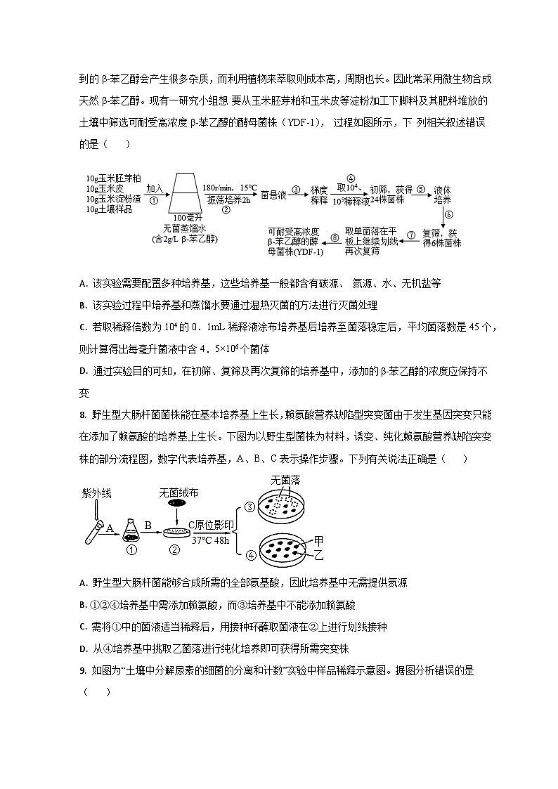 山东省菏泽市郓城县第一中学2022-2023学年高二下学期第一次阶段测试生物试题第3页