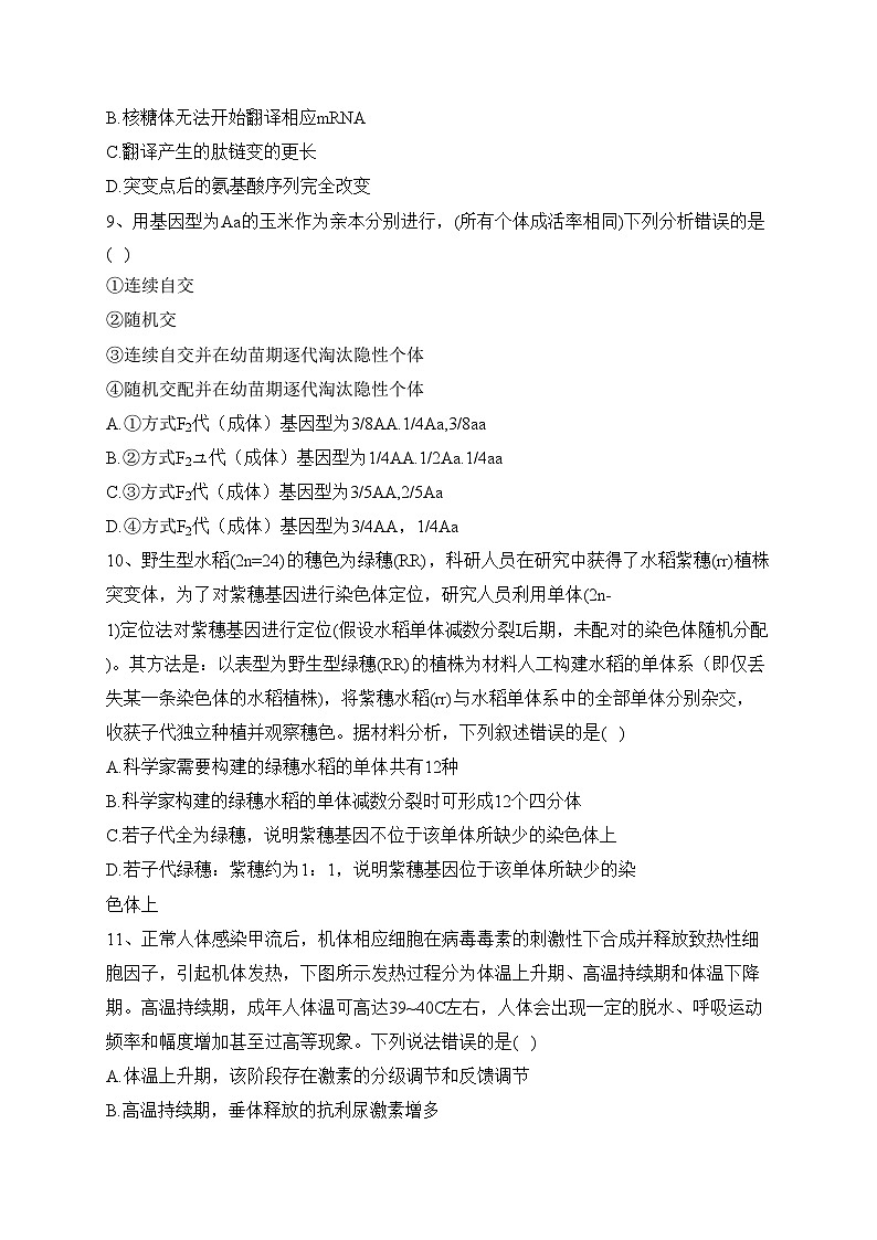 湖北省咸宁市2022-2023学年高二下学期期末考试生物试卷（含答案）03