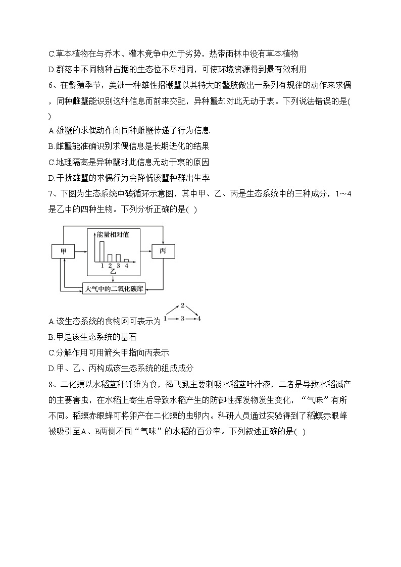 江西省上饶市2022-2023学年高二下学期6月期末考试生物试卷（含答案）02