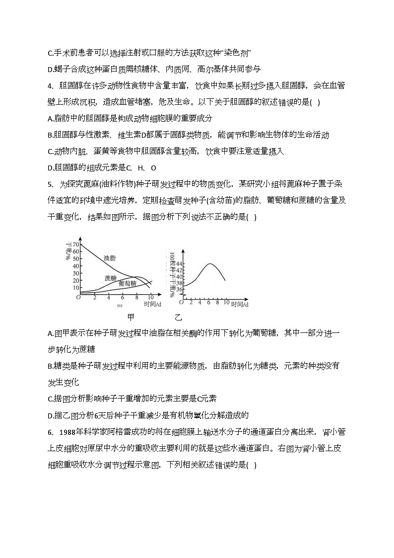 西安市长安区第一中学2022-2023学年高二下学期期末生物试卷（含答案）02