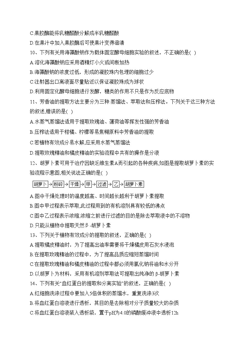 四川省江油中学2022-2023学年高二下学期6月月考生物试卷（含答案）03