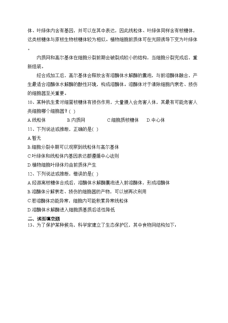 2023年普通高等学校招生全国统一考试生物试卷 天津卷（参考版）（无答案）03