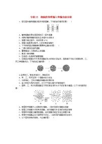 新高考2024版高考生物一轮复习微专题小练习专练15细胞的物质输入和输出综合练