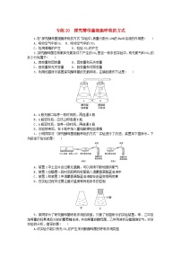 新高考2024版高考生物一轮复习微专题小练习专练20探究酵母菌细胞呼吸的方式