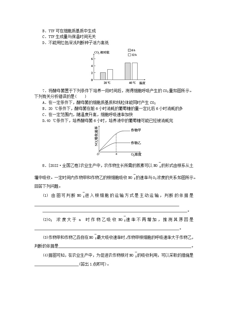 新高考2024版高考生物一轮复习微专题小练习专练23细胞呼吸原理的应用第2页