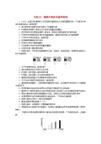 新高考2024版高考生物一轮复习微专题小练习专练25捕获光能的色素和结构