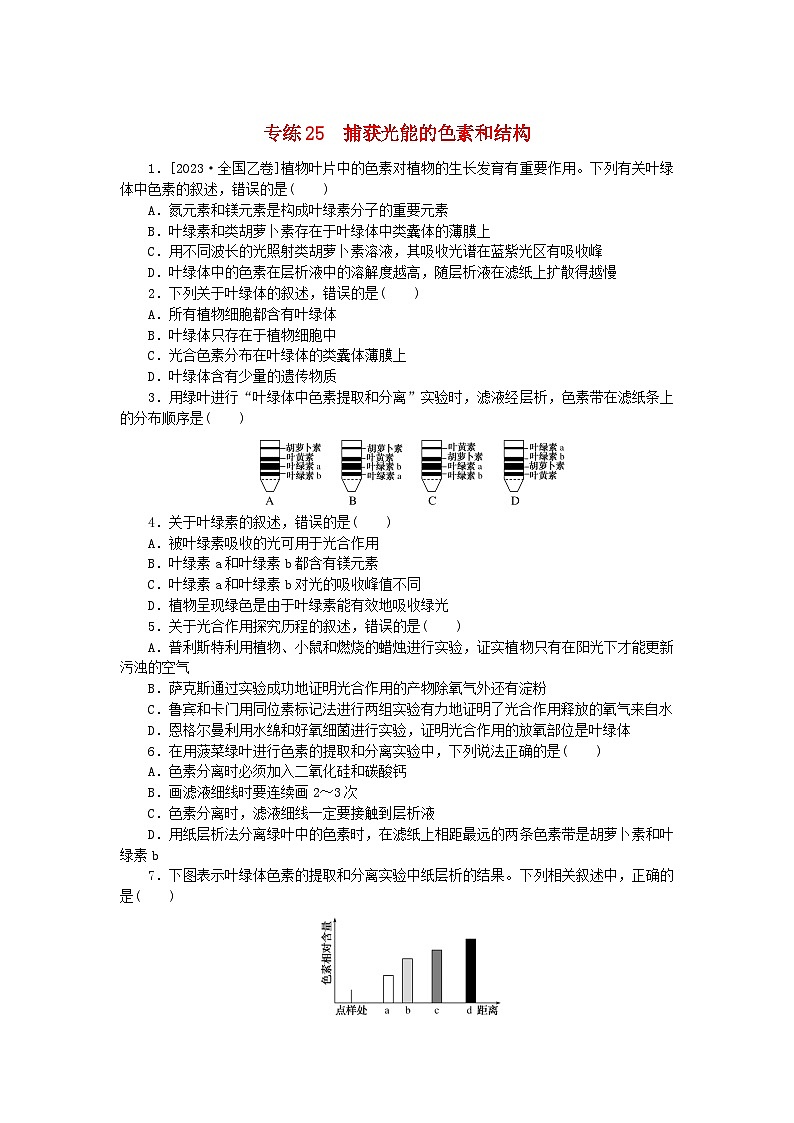 新高考2024版高考生物一轮复习微专题小练习专练25捕获光能的色素和结构第1页