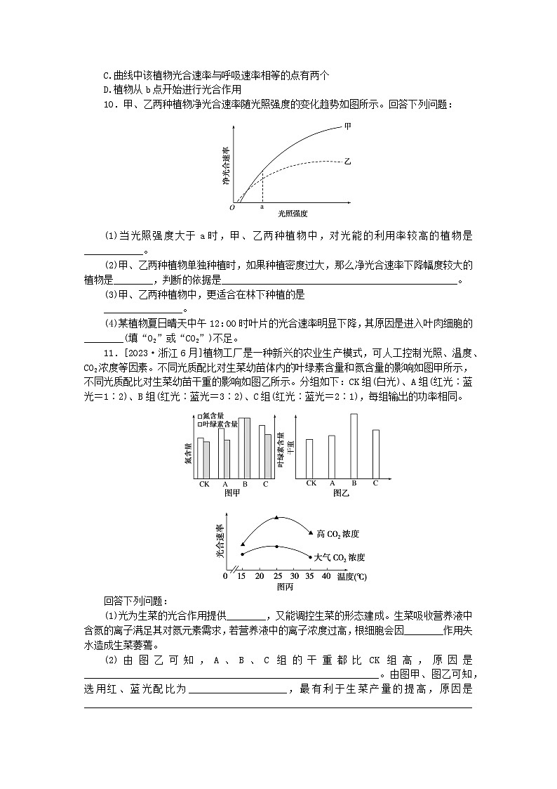 新高考2024版高考生物一轮复习微专题小练习专练30细胞的能量供应和利用综合练03