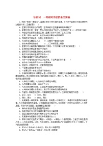 新高考2024版高考生物一轮复习微专题小练习专练36一对相对性状的杂交实验