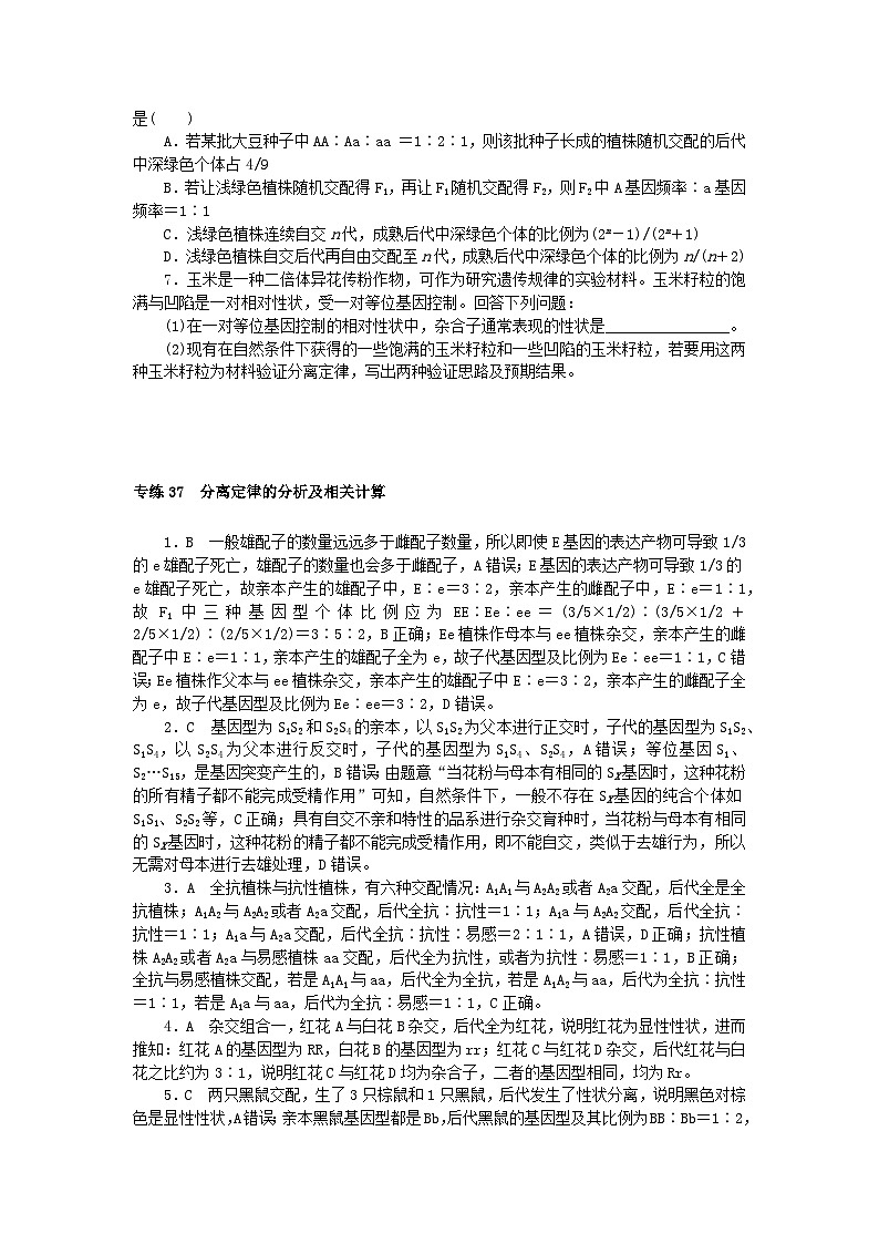 新高考2024版高考生物一轮复习微专题小练习专练37分离定律的分析及相关计算第2页