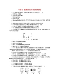 新高考2024版高考生物一轮复习微专题小练习专练42减数分裂与有丝分裂的比较