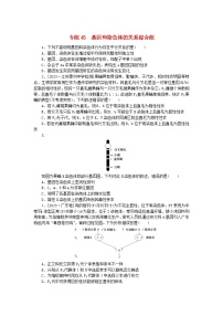 新高考2024版高考生物一轮复习微专题小练习专练45基因和染色体的关系综合练