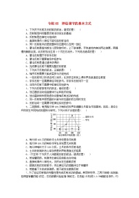 新高考2024版高考生物一轮复习微专题小练习专练66神经调节的基本方式