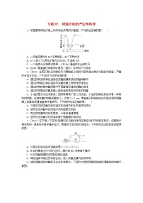 新高考2024版高考生物一轮复习微专题小练习专练67神经冲动的产生和传导