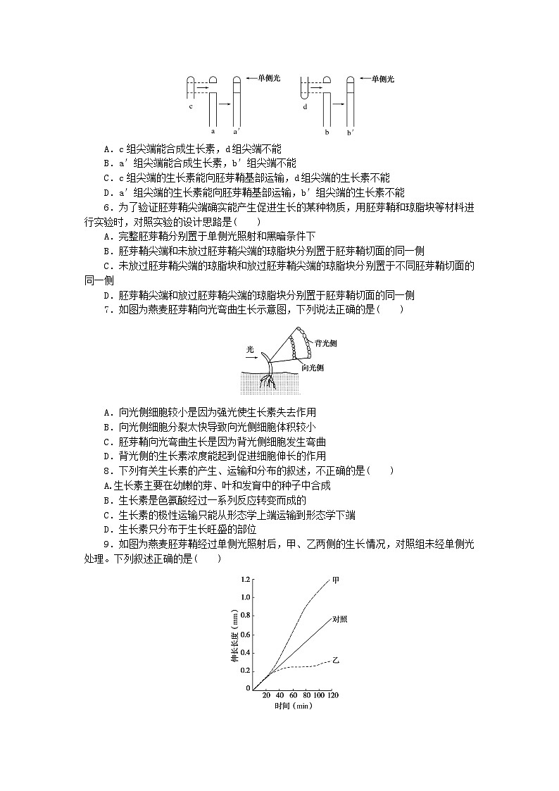 新高考2024版高考生物一轮复习微专题小练习专练77生长素的发现过程第2页