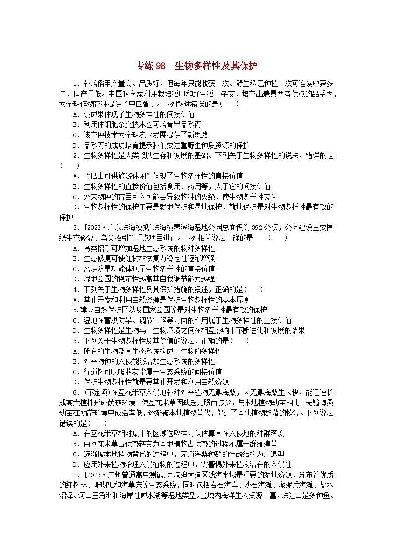 新高考2024版高考生物一轮复习微专题小练习专练98生物多样性及其保护01