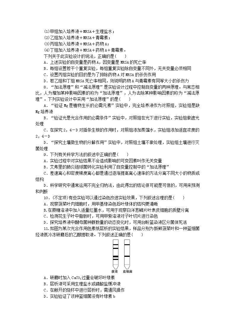 新高考2024版高考生物一轮复习微专题小练习专练100教材实验和实验设计分析综合练第2页