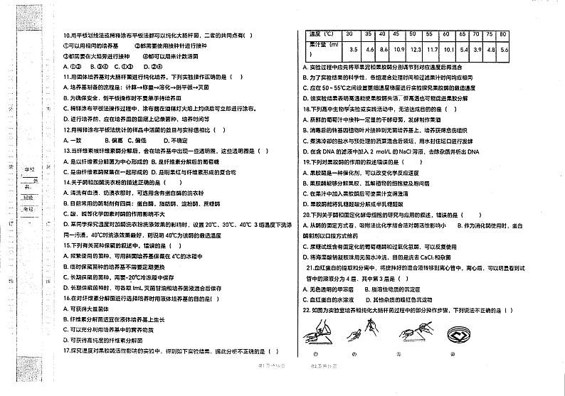 青海省玉树州民族中学2022-2023学年高二下学期期中生物试题02
