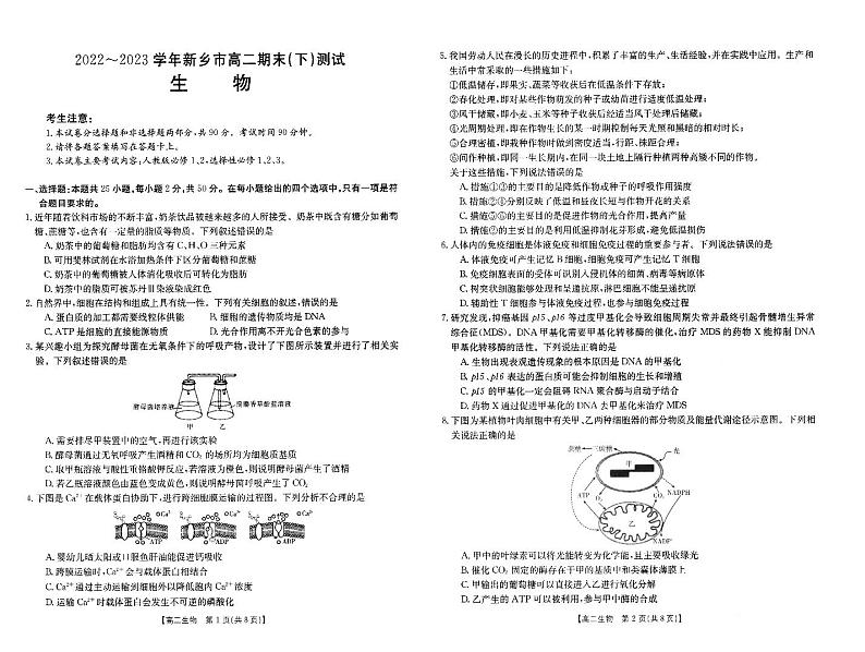 河南省新乡市2022-2023学年高二下学期7月期末考试生物01