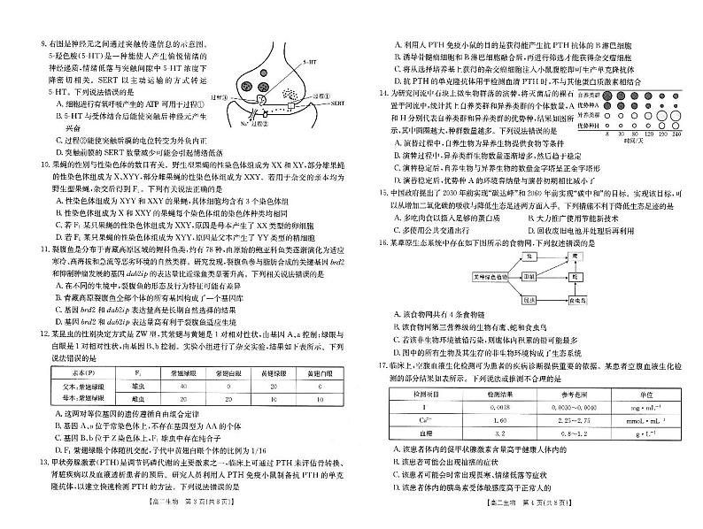 河南省新乡市2022-2023学年高二下学期7月期末考试生物02