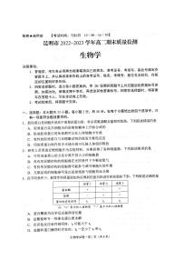 云南省昆明市2022-2023学年高二下学期7月期末生物试题