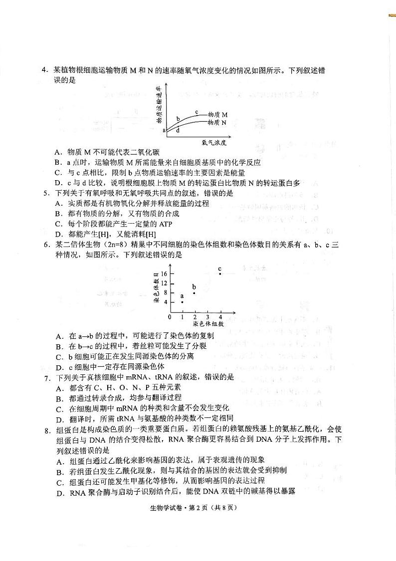 云南省昆明市2022-2023学年高二下学期7月期末生物试题02