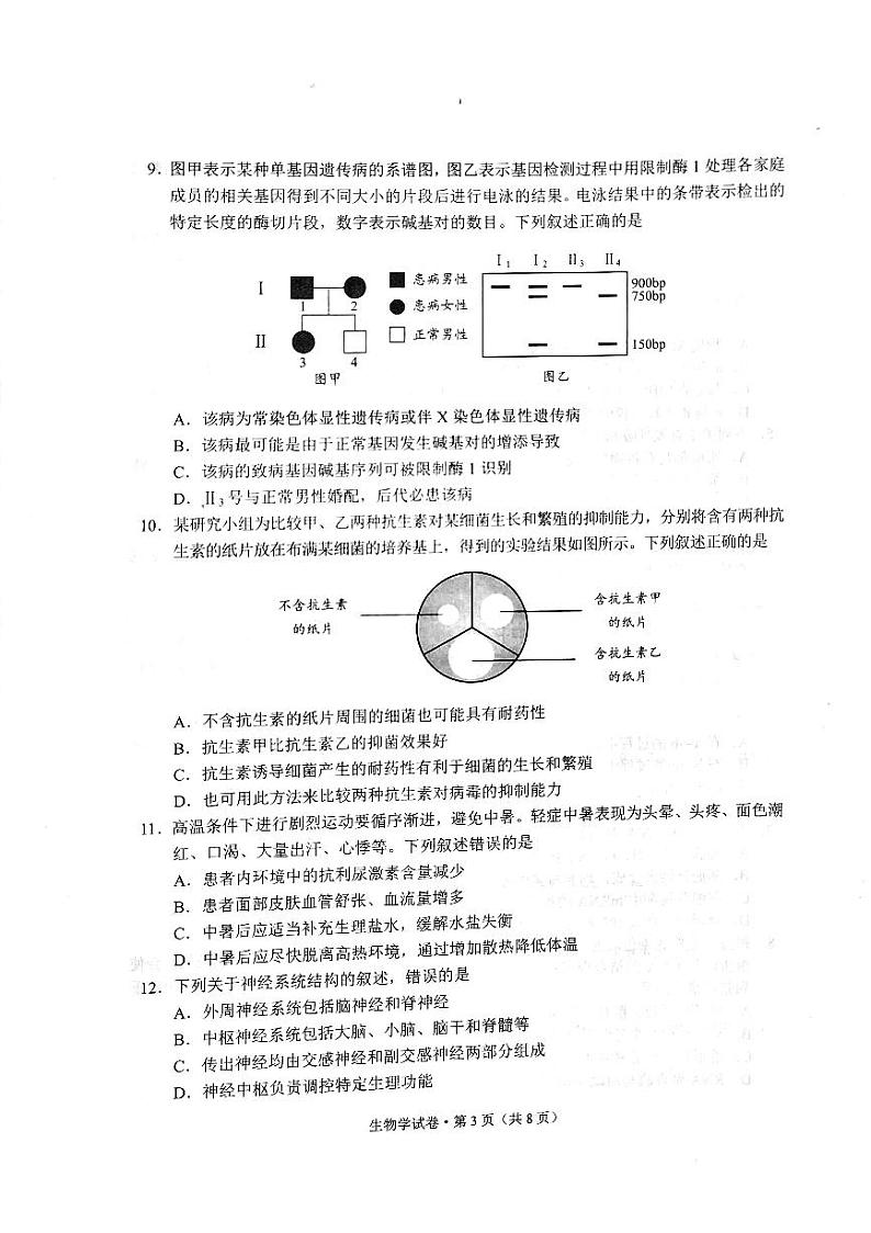 云南省昆明市2022-2023学年高二下学期7月期末生物试题03