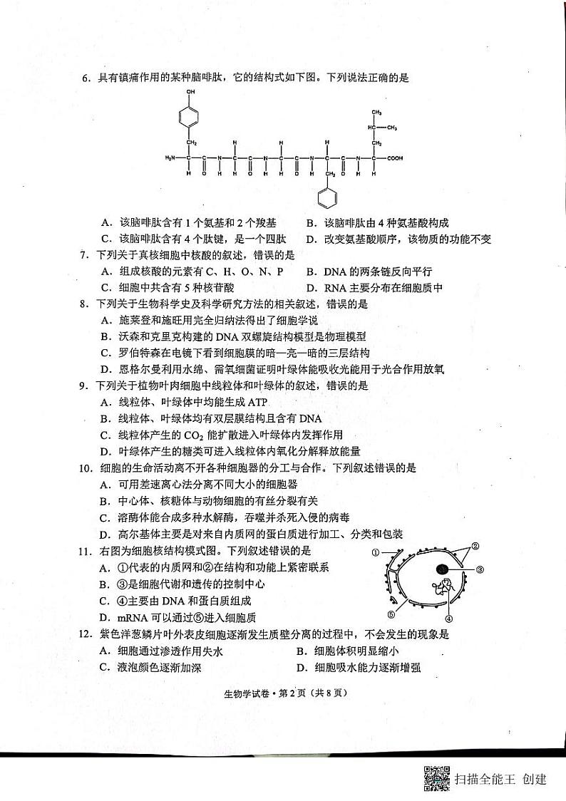云南省昆明市2022-2023学年高一下学期期末质量检测生物试题02