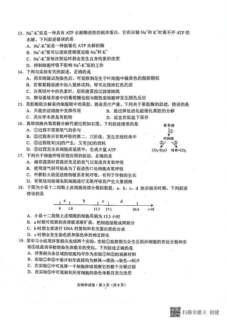 云南省昆明市2022-2023学年高一下学期期末质量检测生物试题03