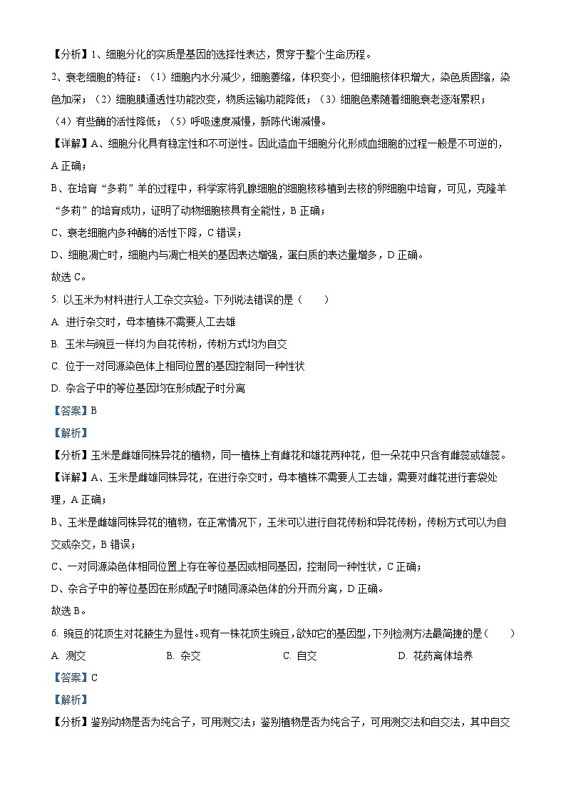 四川省泸县第一中学2022-2023学年高一生物下学期期末试题（Word版附解析）第3页