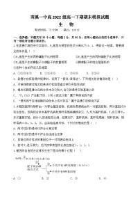 四川省宜宾市南溪第一中学2022-2023学年高一生物下学期期末模拟试题（Word版附答案）