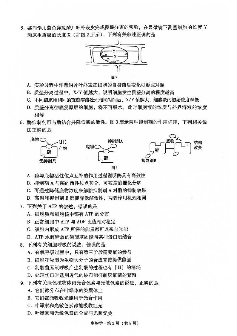 云南省大理白族自治州2022-2023学年高二下学期7月期末生物试题第2页